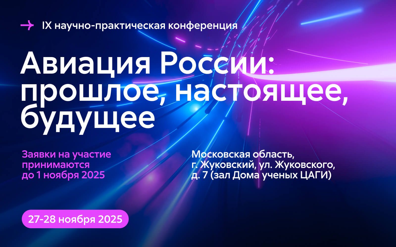 Авиация России: прошлое, настоящее, будущее