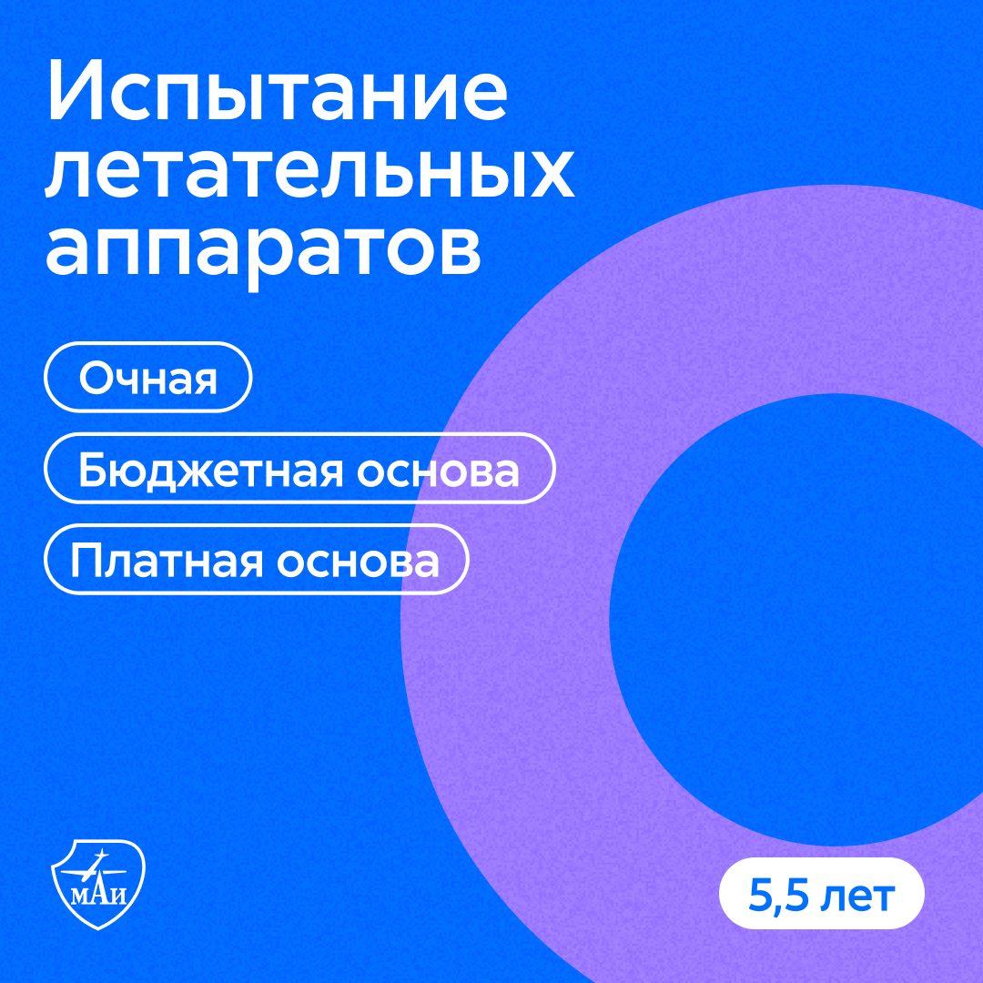Испытание летательных аппаратов
