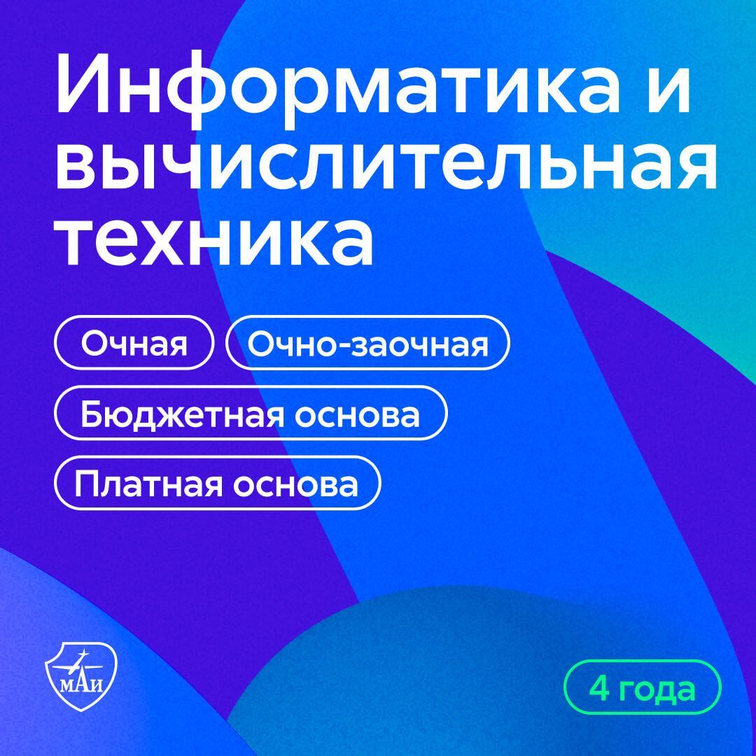 Информатика и вычислительная техника