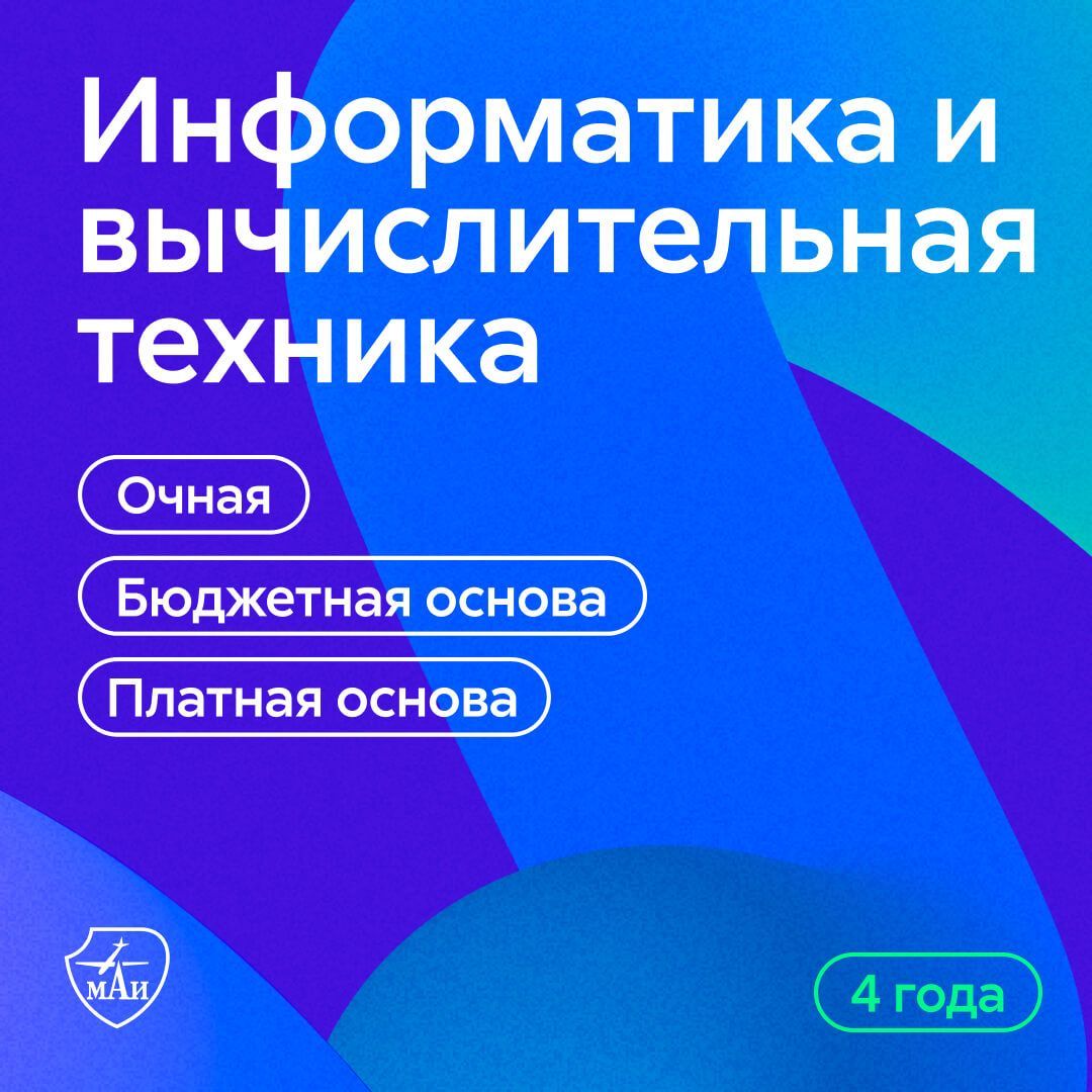 Информатика и вычислительная техника
