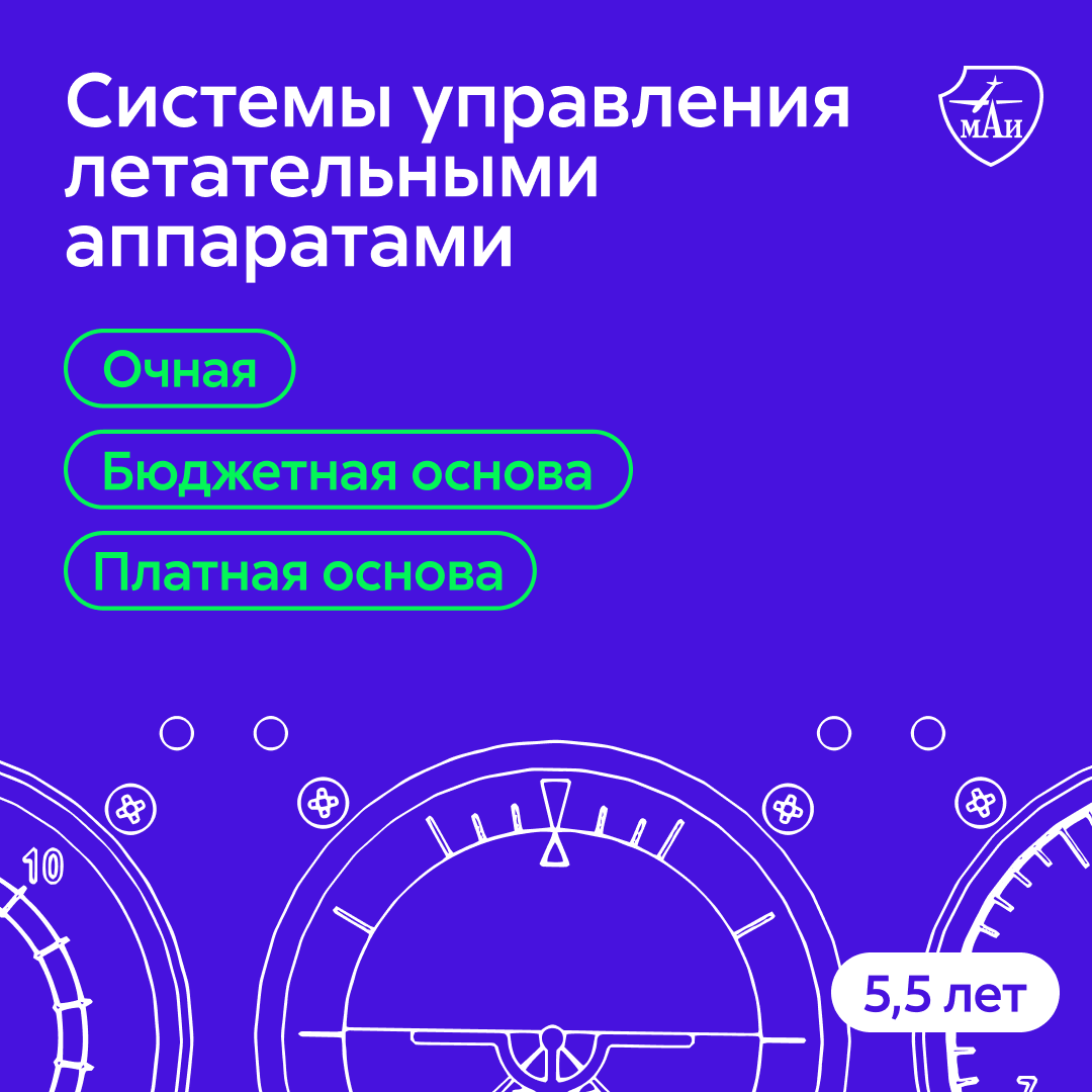 Системы управления летательными аппаратами