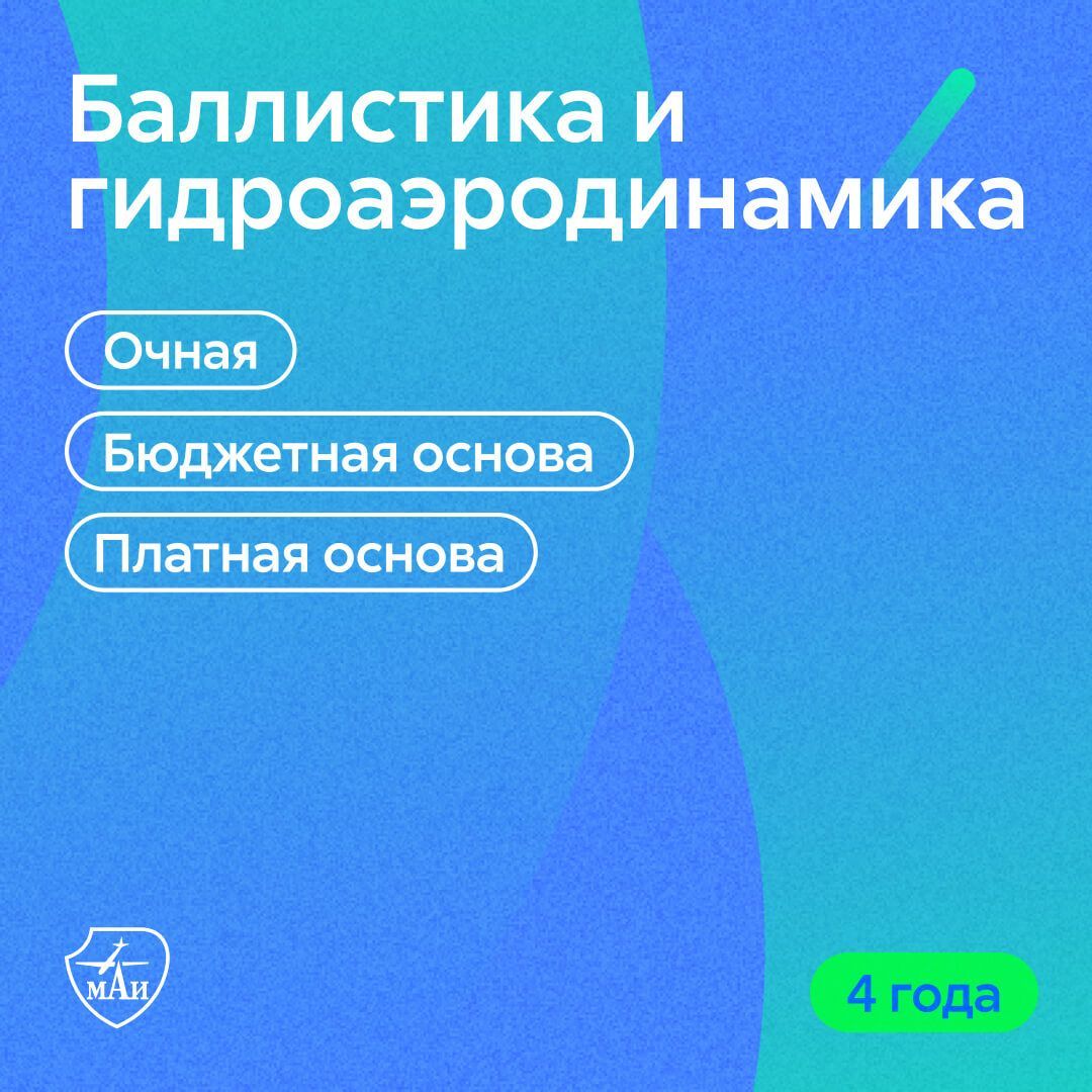 Баллистика и гидроаэродинамика
