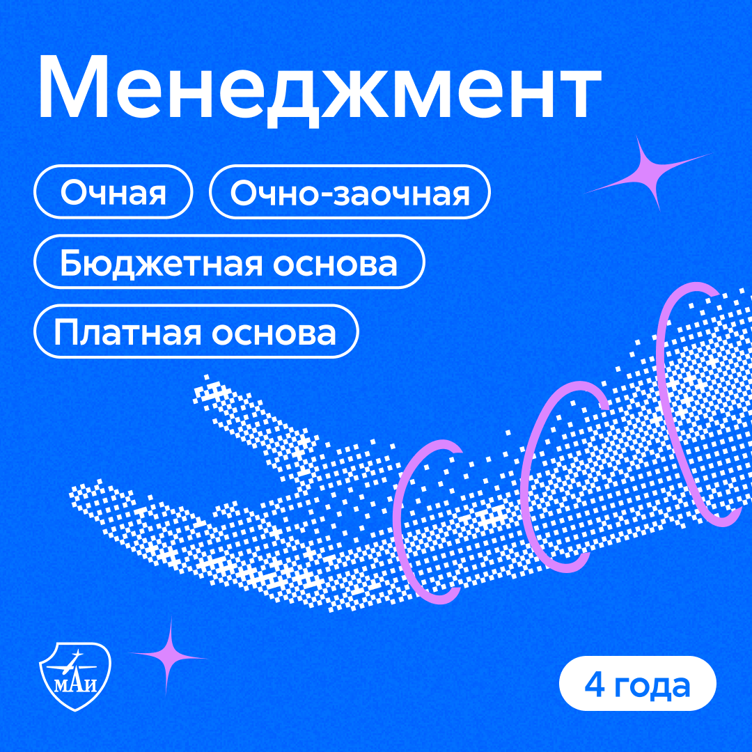 Менеджмент