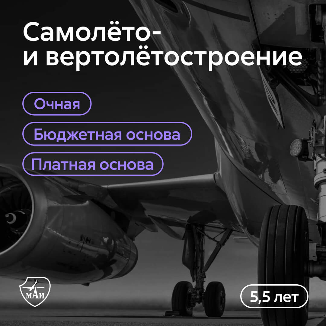 Самолёто- и вертолётостроение
